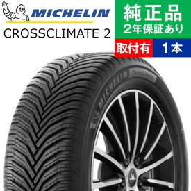 【タイヤ交換可能】【195/65R15 95V XL】ミシュラン クロスクライメート CROSSCLIMATE 2 オールシーズンタイヤ単品1本 | 15インチ タイヤ オールシーズンタイヤ オールシーズンタイヤ単品 夏冬タイヤ 夏冬用タイヤ タイヤ単品 プリウス VOXY