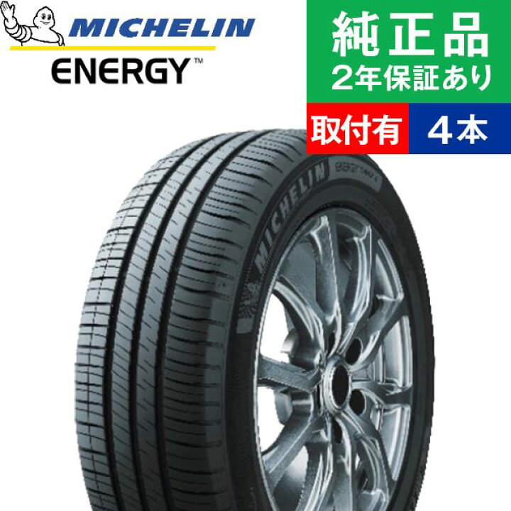 楽天市場】【タイヤ交換可能】【165/55R15 75V】ミシュラン エナジー  