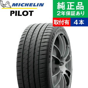 【タイヤ交換可能】【285/30ZR19 (98Y)XL】ミシュラン パイロット PILOT SPORT 4S サマータイヤ単品4本セット | 19インチ タイヤ サマータイヤ サマータイヤ4本 夏タイヤ 夏用タイヤ タイヤ4本