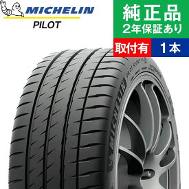 【タイヤ交換可能】【245/40R18 (97Y)】ミシュラン パイロット PILOT SPORT 4S サマータイヤ単品1本 | 18インチ タイヤ サマータイヤ サマータイヤ単品 夏タイヤ 夏用タイヤ タイヤ単品