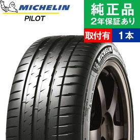 【タイヤ交換可能】【225/45R18 95Y】ミシュラン パイロット PILOT SPORT 4 サマータイヤ単品1本 | 18インチ タイヤ サマータイヤ サマータイヤ単品 夏タイヤ 夏用タイヤ タイヤ単品 クラウン アスリート