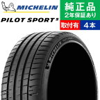 【タイヤ交換可能】【225/45ZR18 (95Y)XL】ミシュラン パイロット PILOT SPORT 5 サマータイヤ単品4本セット | 18インチ タイヤ サマータイヤ サマータイヤ4本 夏タイヤ 夏用タイヤ タイヤ4本 クラウン アスリート