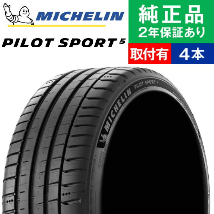 楽天市場】【タイヤ交換可能】【215/45ZR17 (91Y)XL】ミシュラン 