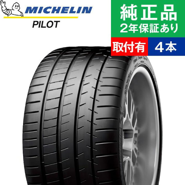 楽天市場】【タイヤ交換可能】【225/40R18 88Y】ミシュラン パイロット 