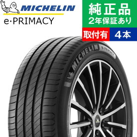 【タイヤ交換可能】【225/55R18 98V】ミシュラン プライマシー e-PRIMACY サマータイヤ単品4本セット | 18インチ タイヤ サマータイヤ サマータイヤ4本 夏タイヤ 夏用タイヤ タイヤ4本