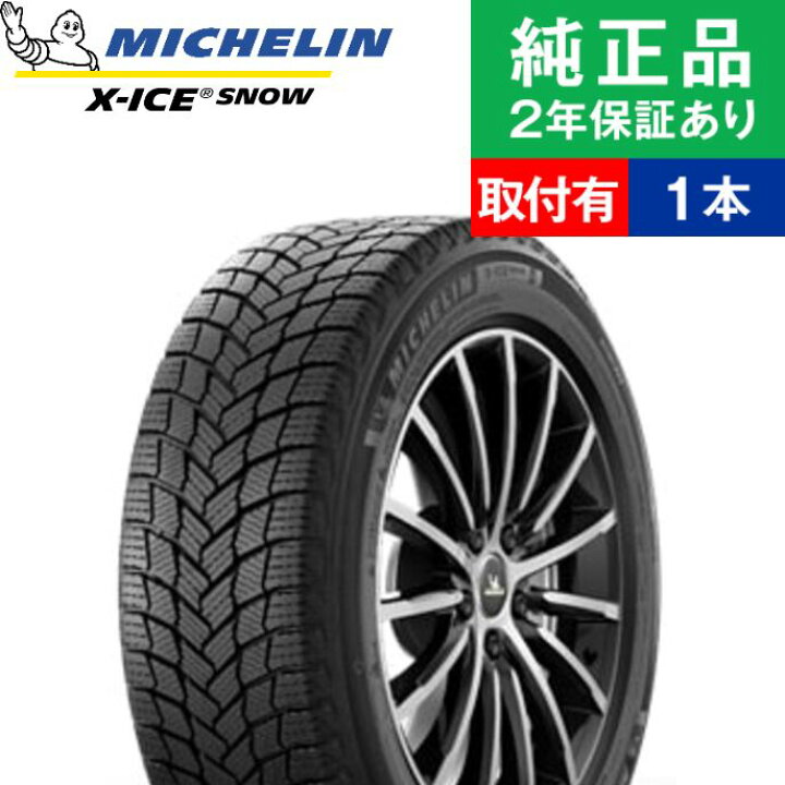 楽天市場】【タイヤ交換可能】【235/40R18 95H】ミシュラン エックス  