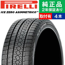 【タイヤ交換可能】【245/40R18 97H XL】ピレリ アイスゼロアシンメトリコ スタッドレスタイヤ単品4本セット | 18インチ タイヤ スタッドレスタイヤ スタッドレスタイヤ4本 冬タイヤ 冬用タイヤ タイヤ4本