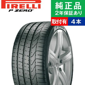 【タイヤ交換可能】【285/30R19 98Y】ピレリ ピーゼロ P ZERO サマータイヤ単品4本セット | 19インチ タイヤ サマータイヤ サマータイヤ4本 夏タイヤ 夏用タイヤ タイヤ4本