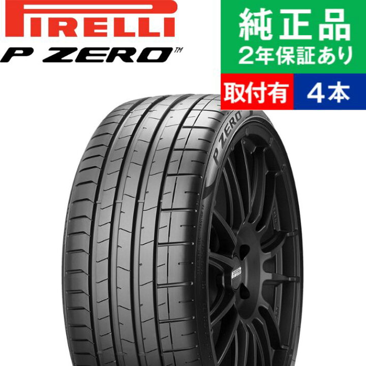 楽天市場】【タイヤ交換可能】【235/50ZR19 99Y MO1】ピレリ ピーゼロ 