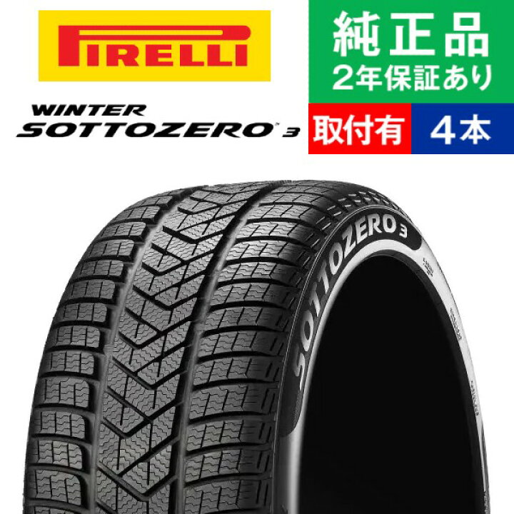 楽天市場】【タイヤ交換可能】【225/55R18 102V XL】ピレリ ウィンター 