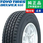 【タイヤ交換可能】【195/80R15 107/105N】トーヨータイヤ デルベックス 935 スタッドレスタイヤ単品4本セット | 15インチ タイヤ スタッドレスタイヤ スタッドレスタイヤ4本 冬タイヤ 冬用タイヤ タイヤ4本 ハイエース 200系