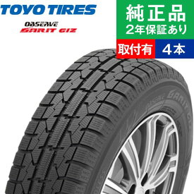 【タイヤ交換可能】【195/65R15 91Q】トーヨータイヤ オブザーブガリット GIZ スタッドレスタイヤ単品4本セット | 15インチ タイヤ スタッドレスタイヤ スタッドレスタイヤ4本 冬タイヤ 冬用タイヤ タイヤ4本 プリウス VOXY