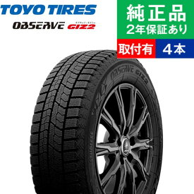 【タイヤ交換可能】【205/60R16 92Q】トーヨータイヤ オブザーブ GIZ2 スタッドレスタイヤ単品4本セット | 16インチ タイヤ スタッドレスタイヤ スタッドレスタイヤ4本 冬タイヤ 冬用タイヤ タイヤ4本 VOXY ステップワゴン プリウスα