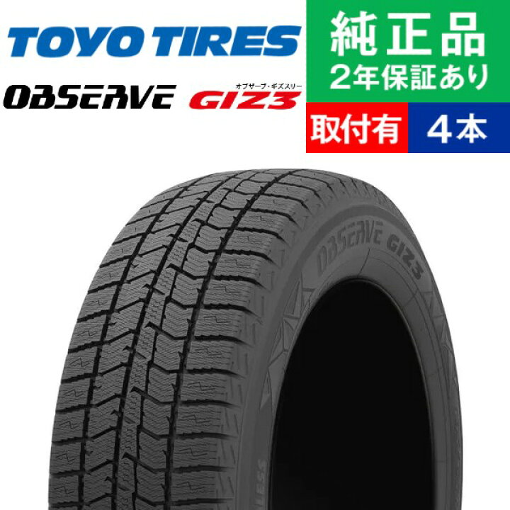 楽天市場】【タイヤ交換可能】【165/65R15 81Q】トーヨータイヤ 