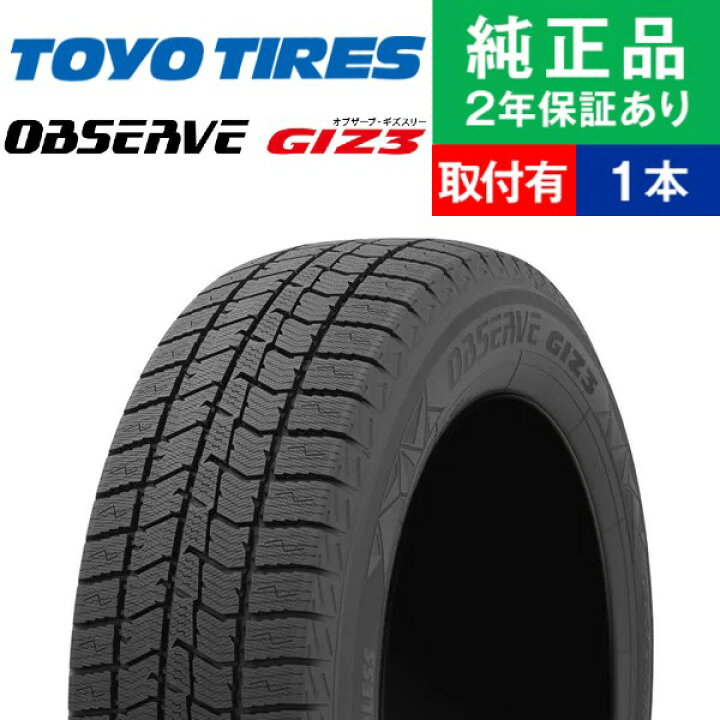 【タイヤ交換対象】2本 スタッドレスタイヤ 235/55R19 101Q トーヨー オブザーブ ギズ3 TOYO OBSERVE GIZ3