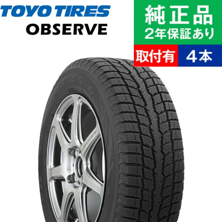 楽天市場】【タイヤ交換可能】【225/60R18 100Q】トーヨータイヤ 