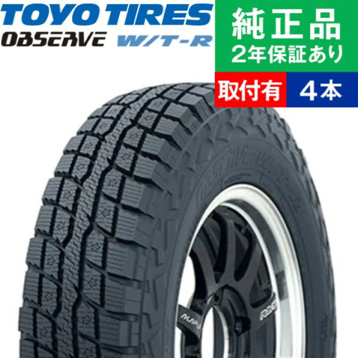 楽天市場】【タイヤ交換可能】【185/85R16 105N】トーヨータイヤ 