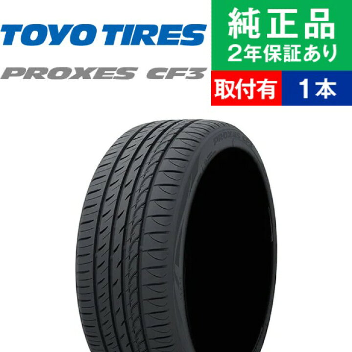 楽天市場】【タイヤ交換可能】【165/70R14 81S】トーヨータイヤ 