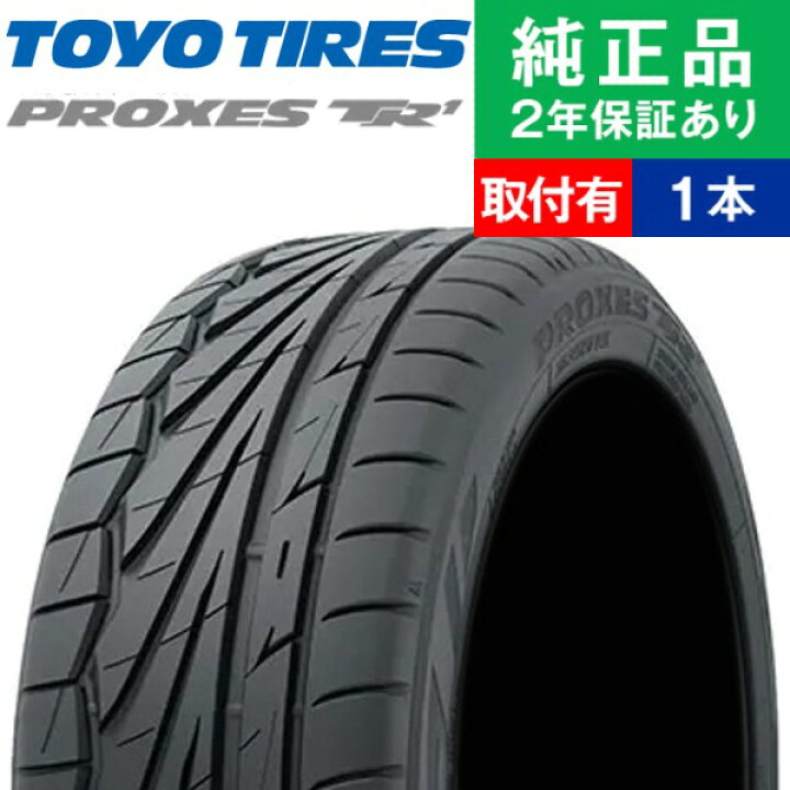 楽天市場】【タイヤ交換可能】【165/50R16 75V】トーヨータイヤ 