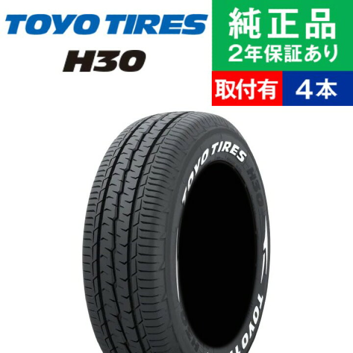 楽天市場】【タイヤ交換可能】【195/80R15 107/105N】トーヨータイヤ 