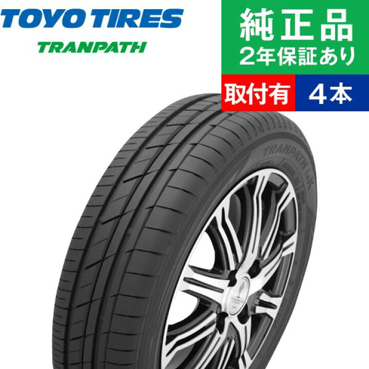 楽天市場】【タイヤ交換可能】【155/65R14 75H】トーヨータイヤ 