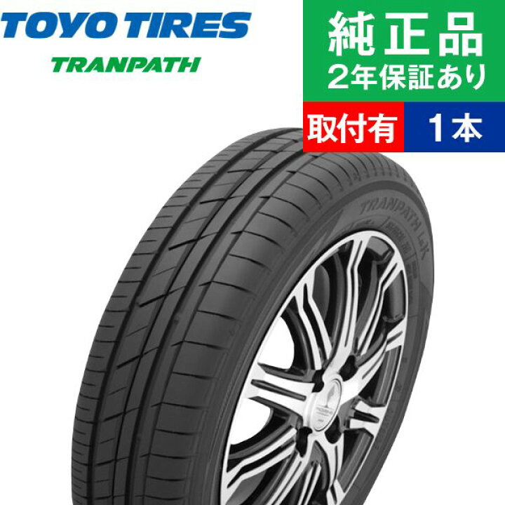 楽天市場】【タイヤ交換可能】【155/65R14 75H】トーヨータイヤ  