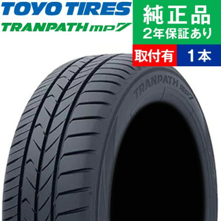 楽天市場】【タイヤ交換可能】【195/60R16 89H】トーヨータイヤ 