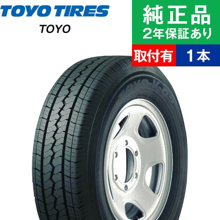 楽天市場】【タイヤ交換可能】【165R13 6PR】トーヨータイヤ トーヨー 
