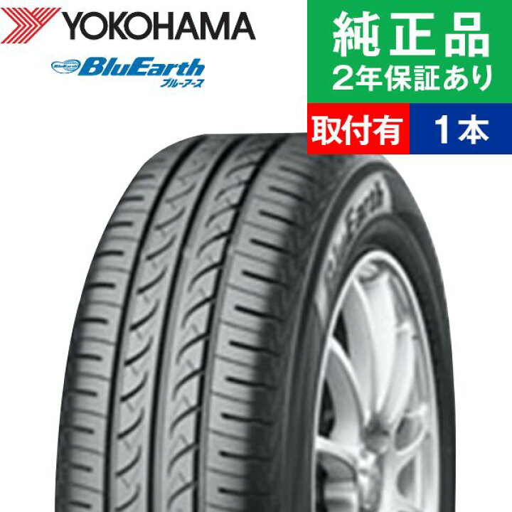 楽天市場】【タイヤ交換可能】【195/60R15 88H】ヨコハマ ブルーアース 