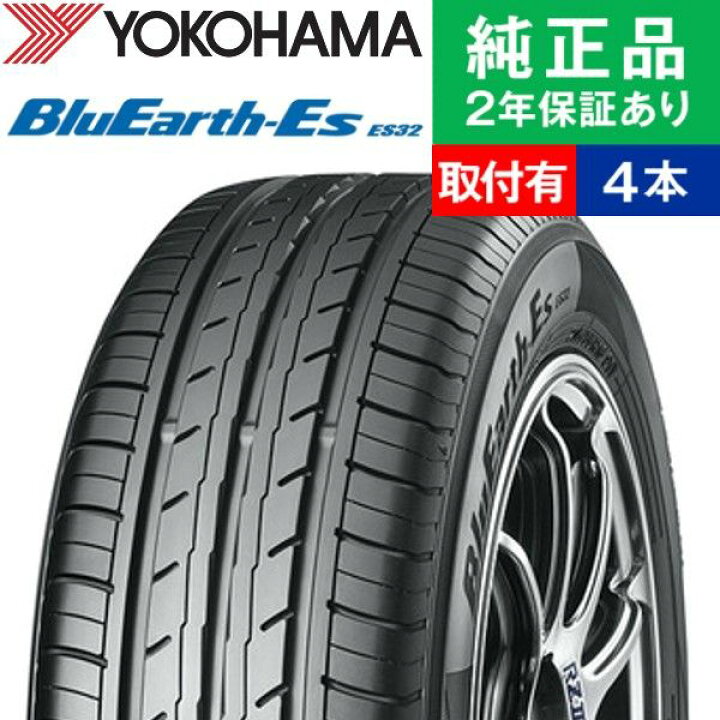 楽天市場】【タイヤ交換可能】【155/65R14 75S】ヨコハマ ブルーアース  