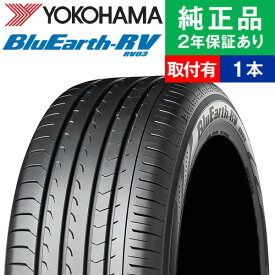 【タイヤ交換可能】【225/55R18 98V】ヨコハマ ブルーアースアールブイ RV03 サマータイヤ単品1本 | 18インチ タイヤ サマータイヤ サマータイヤ単品 夏タイヤ 夏用タイヤ タイヤ単品