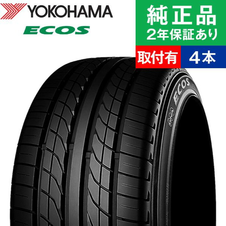 楽天市場】【タイヤ交換可能】【215/60R15 94H】ヨコハマ エコス ES300 