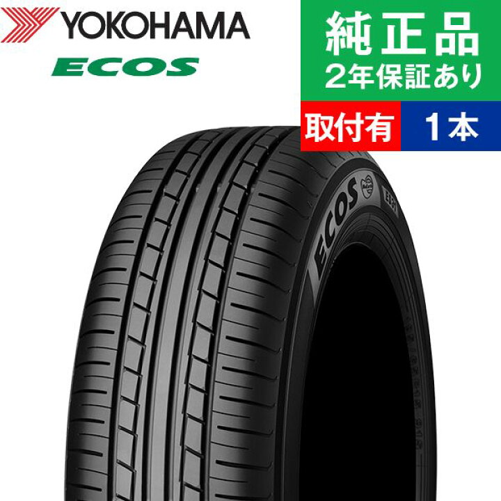 楽天市場 165 65r15 81s ヨコハマ エコス Es31 サマータイヤ単品1本 15インチ タイヤ サマータイヤ サマータイヤ単品 夏 タイヤ 夏用タイヤ タイヤ単品 オートバックスでも交換可能 タイヤ購入と交換予約 Tirehood