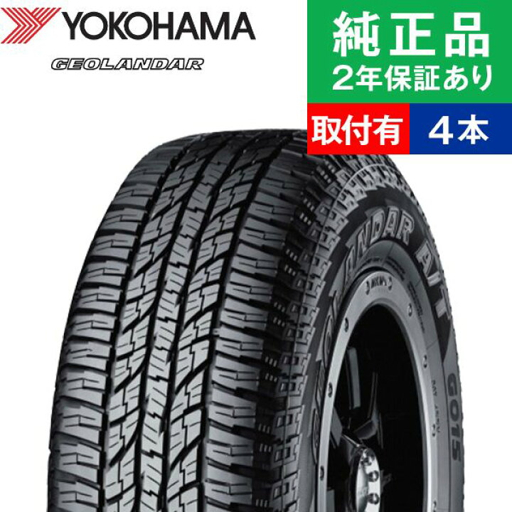 楽天市場】【タイヤ交換可能】【225/55R18 98H】ヨコハマ ジオランダー  