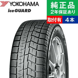 【タイヤ交換可能】【205/55R16 91Q】ヨコハマ アイスガード IG60 スタッドレスタイヤ単品4本セット | 16インチ タイヤ スタッドレスタイヤ スタッドレスタイヤ4本 冬タイヤ 冬用タイヤ タイヤ4本