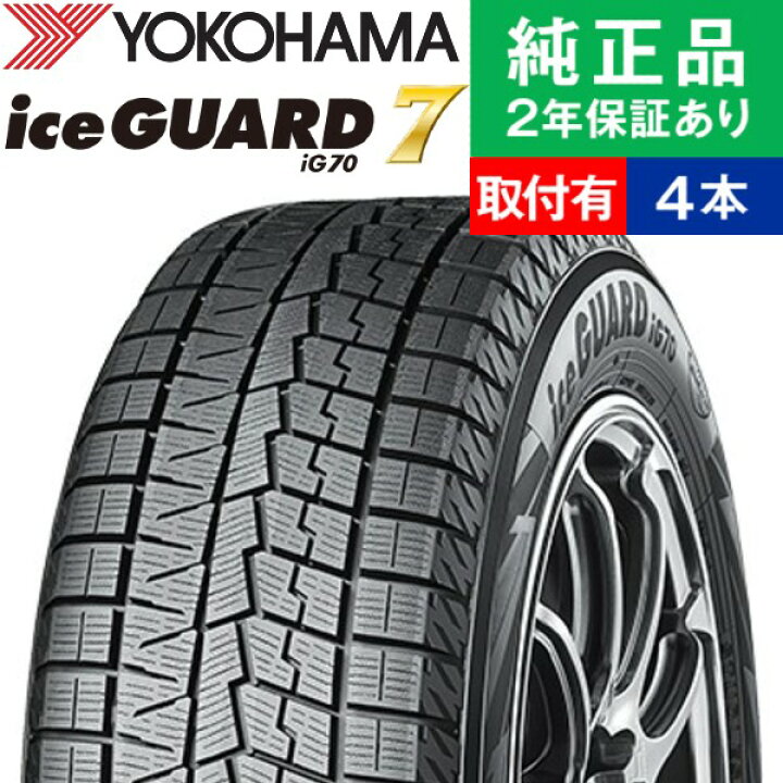 楽天市場】【タイヤ交換可能】【175/60R16 82Q】ヨコハマ アイスガード  