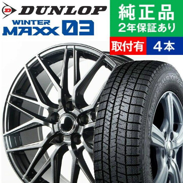 楽天市場】【タイヤ交換可能】【225/55R18 98Q】ダンロップ ウィンター 
