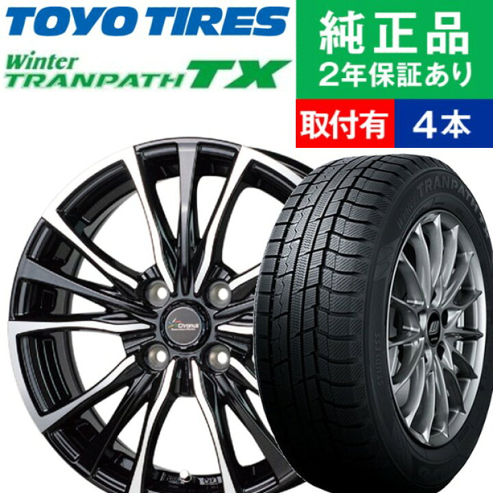 楽天市場】【タイヤ交換可能】【155/65R14 75Q】トーヨータイヤ 