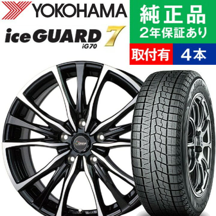 楽天市場】【タイヤ交換可能】【245/50R18 104Q XL】ヨコハマ アイス 