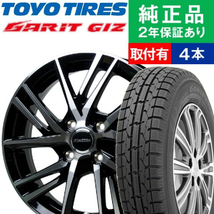 楽天市場】【165/65R14 79Q】トーヨータイヤ オブザーブガリット GIZ スタッドレスタイヤ ホイール4本セット HOTSTUFF Laffite LW-06 リム幅 5.5 国産車向け | 14インチ ホイール セット ホイールセット タイヤホイールセット タイヤ4本セット【オートバックスでも交換 ... 楽天市場】【165/65R14 79Q】トーヨータイヤ オブザーブガリット GIZ スタッドレスタイヤ ホイール4本セット HOTSTUFF Laffite LW-06 リム幅 5.5 国産車向け | 14インチ ホイール セット ホイールセット タイヤホイールセット タイヤ4本セット【オートバックスでも交換 ...