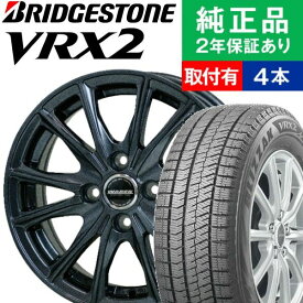 【タイヤ交換可能】【185/65R15 88Q】ブリヂストン ブリザック VRX2 スタッドレスタイヤ ホイール4本セット HOTSTUFF WAREN W05 リム幅 5.5 国産車向け | 15インチ スタッドレスタイヤ ホイール セット ホイールセット タイヤホイールセット タイヤ4本セット