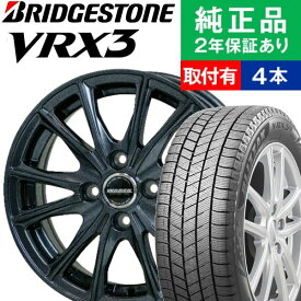 【タイヤ交換可能】【175/70R14 84Q】ブリヂストン ブリザック VRX3 スタッドレスタイヤ ホイール4本セット HOTSTUFF WAREN W05 リム幅 5.5 国産車向け | 14インチ スタッドレスタイヤ ホイール セット ホイールセット タイヤホイールセット タイヤ4本セット