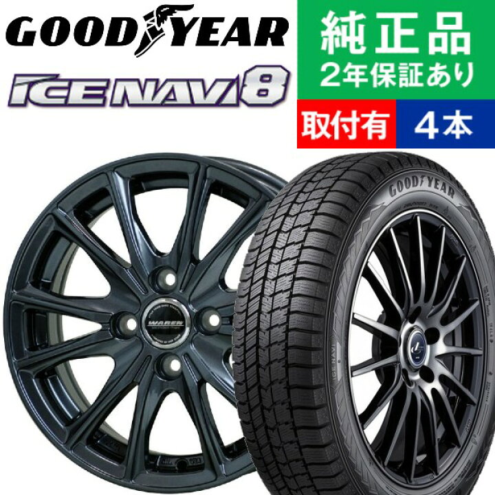 楽天市場】【タイヤ交換可能】【145/80R13 75Q】グッドイヤー アイス 