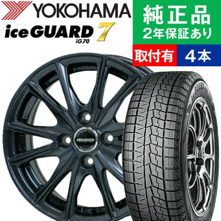 楽天市場】【タイヤ交換可能】【155/65R14 75Q】ヨコハマ アイスガード 
