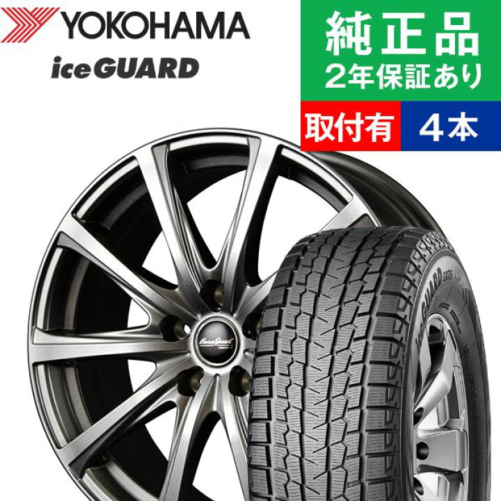 楽天市場】【取付工賃込】【225/65R17 102Q】ヨコハマ アイスガード G075 スタッドレスタイヤ ホイール4本セット MARUKA EuroSpeed V25 リム幅 7.0 国産車向け | 17インチ ホイール セット タイヤホイールセット タイヤ4本セット【オートバックスでも交換可能 ... 楽天市場】【取付工賃込】【225/65R17 102Q】ヨコハマ アイスガード G075 スタッドレスタイヤ ホイール4本セット MARUKA EuroSpeed V25 リム幅 7.0 国産車向け | 17インチ ホイール セット タイヤホイールセット タイヤ4本セット【オートバックスでも交換可能 ...