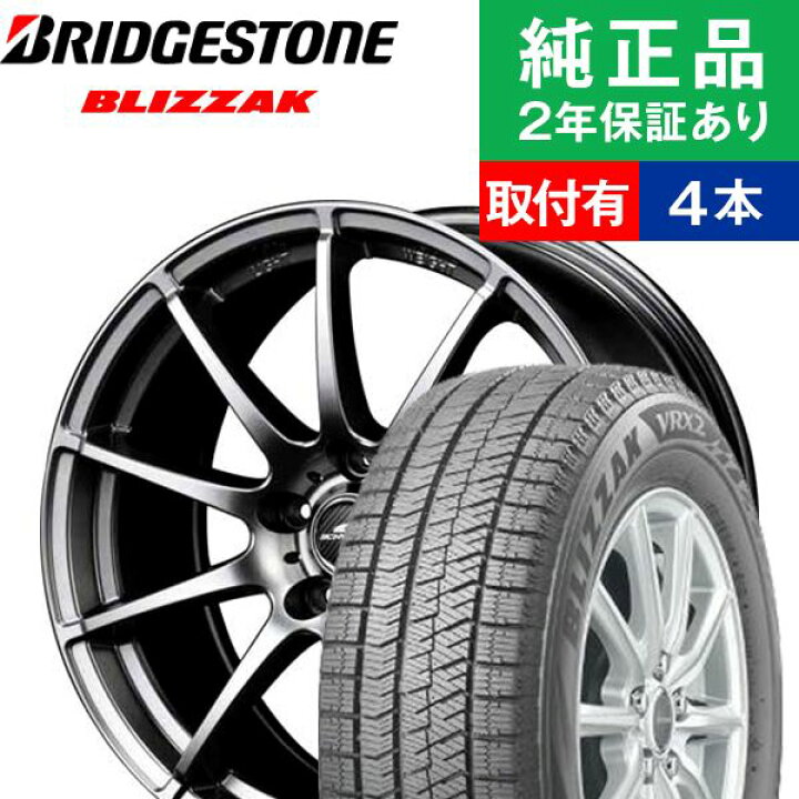 楽天市場】ポイント最大37倍【取付工賃込】【175/65R15 84Q】ブリヂストン ブリザック VRX2 スタッドレスタイヤ ホイール4本セット MARUKA EuroSpeed V25 または SCHNEIDER StaG リム幅 6.0 国産車向け | 15インチ タイヤホイールセット【オートバックスでも交換可能 ... 楽天市場】ポイント最大37倍【取付工賃込】【175/65R15 84Q】ブリヂストン ブリザック VRX2 スタッドレスタイヤ ホイール4本セット MARUKA EuroSpeed V25 または SCHNEIDER StaG リム幅 6.0 国産車向け | 15インチ タイヤホイールセット【オートバックスでも交換可能 ...