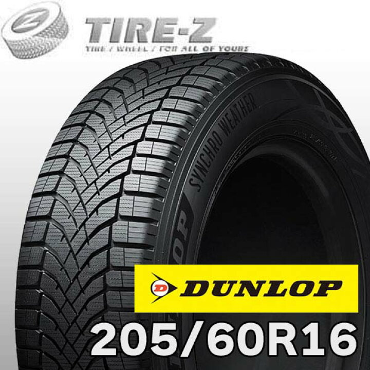 楽天市場】【タイヤ交換可能】 205/60R16 96H XL ダンロップ シンクロ 