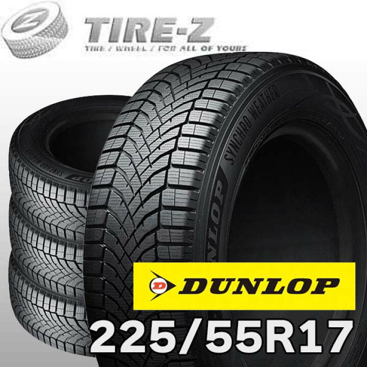 楽天市場】【タイヤ交換可能】 4本セット 225/55R17 101V XL 