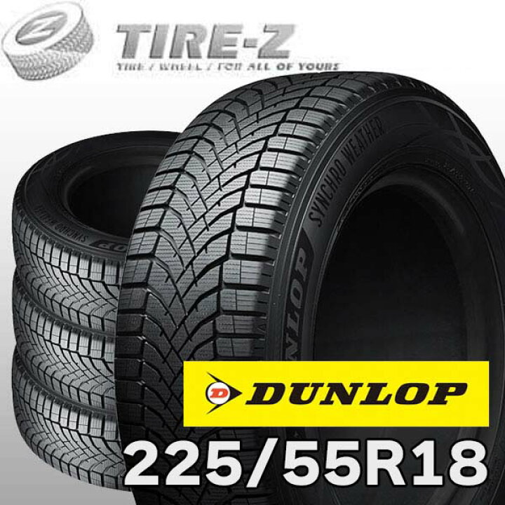 楽天市場】【タイヤ交換可能】 4本セット 225/55R18 102V XL 