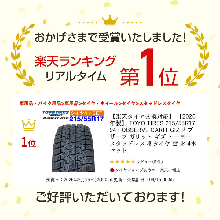 楽天市場】9/30まで最大10万P当選チャンス！【楽天タイヤ交換対応